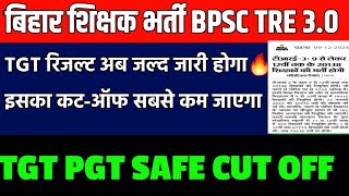 BPSC TRE 30 Cut Off 910  BPSC TRE 3 9101112 Expected Cutoff 2024 BPSC TRE 3 CutOff bpsc [upl. by Parthena]