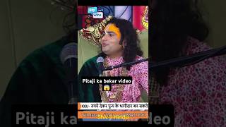 Aniruddhacharya ji ke pitaji ka video😱 aniruddhacharyaji 4rabetind shorts [upl. by Ifill]