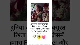 दुनियां का सबसे खूबसूरत रिश्ता वो होता है जिसमें🥀💓🥰Nai Umang Nai Khushi ❤️cute sadstatus love [upl. by Gylys]