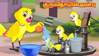 குருவி தாயின் அன்பு  Tamil stories  Tamil Fairy tales  Tamil moral Stories  Lucy TV Tamil [upl. by Lina]