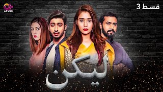 Lakin  Episode 3  Aplus Dramas  Sara KhanAli Abbas Faria Hassan  Pakistani Drama  C1E1O [upl. by Easter]