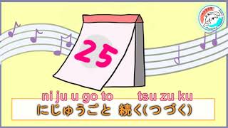 【唱歌學日文】日期歌【日付の歌】＃12 [upl. by Ng814]