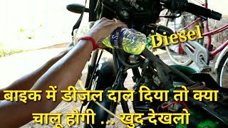 putting diesel in petrol bike [upl. by Chipman]