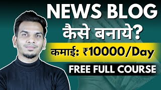 News Blog Kaise Banaye in 2024 amp Earn 5000 per month Wordpress Blog Tutorial in Hindi [upl. by Lundeen]