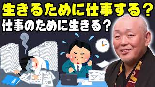 江原啓之 • 生きるために仕事する？仕事のために生きる？ • 精神世界と生命の不思議 [upl. by Kermit]