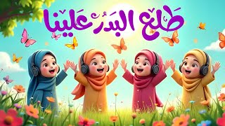 Tala Al Badru Alaina طلع البدر علينا  Noorani Babies [upl. by Milty]