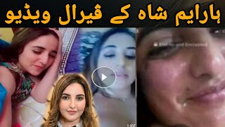 Hareem Shah new Viral Video Real Story [upl. by Chae557]