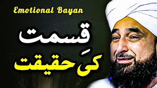 Khuda e Illahi Ki Rahmatein  Heart touching Bayan  Saqib Raza Mustafai  rabiulawal bayan [upl. by Anemaj]