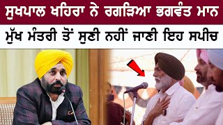 Sukhpal Khaira Live Speech Today From Sangrur  Lok Sabha Elections 2024  Bolly Fry [upl. by Sumerlin]