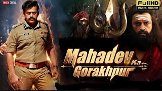 Mahadev Ka Gorakhpur Full Movie In Hindi Tamil Telgu 2024  RaviKishanPramodP  Review amp Facts [upl. by Wilen594]