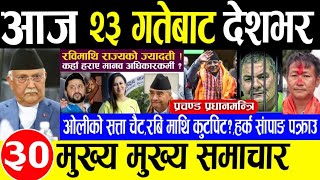 Today news🔴Nepali news  aaja ka mukhya samachar  nepali samacharnepali khabarrabibalen shah [upl. by Opportuna]