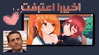 يانديري l الجزء الاخير الاعتراف💃💃💃 [upl. by Blinny163]