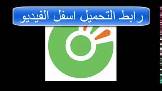 تحميل متصفح كوك كوك 2017 اخر اصدار [upl. by Acyre]