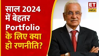 Anand Rathi से समझें साल 2024 में कौन से Sectors लगाएंगे दौड़ क्या Levels दिखाएगा मार्केट  ETNS [upl. by Areit895]