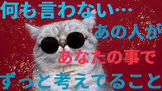 何も言わないあの人がずっと考えていること。本心❤️‍🔥恋愛タロット占い ルノルマン オラクルカード 個人鑑定級に深掘り 細密リーディング [upl. by Daub]