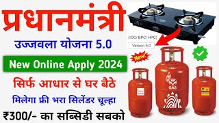 PM Ujjwala Yojana Apply Online 2024  Ujjwala Yojana Free Gas Connection  Free Gas Cylinder Online [upl. by Sinnelg]