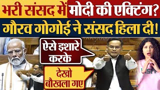 भरी संसद में Modi की एक्टिंग Gaurav Gogoi ने बखिया उधेड़ दी Parliament Session News [upl. by Frasier357]