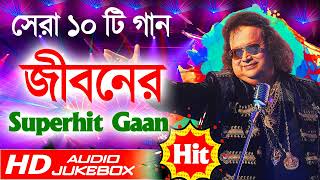 বাপ্পি লাহিড়ীর জীবনের সেরা গান  Top Super Hit Bengali Songs  হিট বাংলা গান  Best Audio Jukebox [upl. by Sofer229]