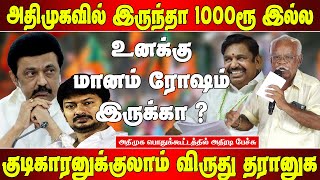 திமுகவுக்கு பவளவிழா கொண்டாட அருகதையிருக்காஅதிமுக பொதுக்கூட்டத்தில் அதிரடி  Admk Meeting Matte box [upl. by Nwahsirhc]