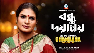 Bondhu Doyamoy  Chandana Majumdar  বন্ধু দয়াময়  Music Video [upl. by Eendyc]