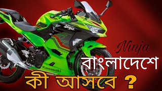 Kawasaki ninja zx 25r price [upl. by Elwaine]