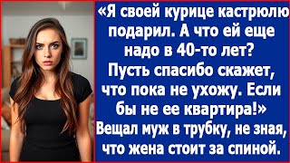 Прикинь я своей курице кастрюлю подарил Что ей еще надо в 40то лет Хохотал муж в трубку [upl. by Laresa]