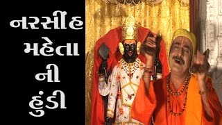 Narsinh Mehta Ni HundiOriginal  Prabhatiya  Hemant Chauhan  2016 Gujarati Bhajan Non Stop [upl. by Kimmel]