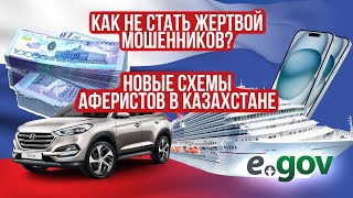 ОСТОРОЖНО МОШЕННИКИ ВСЕ О НОВЫХ АФЕРАХ В КАЗАХСТАНЕ КАК ЗАЩИТИТЬ СЕБЯ  ИНТЕРВЬЮ [upl. by Georges]