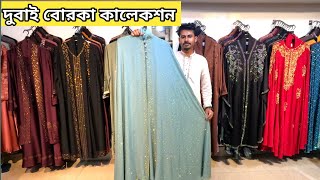 Borka price in bangladesh  Dubai borka collection in bangladesh [upl. by Llerrad949]