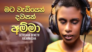 Mata Wadiyen Dawasak Amma Cover Version  Sethsara Deneth Rajapaksha Music Video [upl. by Ernestus]