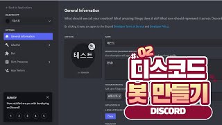 디스코드 봇 만들기  DISCORD [upl. by Tevlev460]