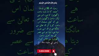 Hadees In Urdu  Hadith Of The Day 5 [upl. by Jackelyn]