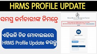 HRMS Profile Update  How to Update HRMS  HRMS Odisha Profile Update  HRMS Update Odisha [upl. by Garin]