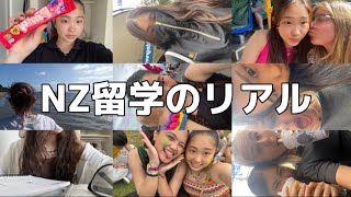 【NZ高校留学】【1】高校留学してるよ🇳🇿ニュージーランド最高すぎる！❤️ [upl. by Kcirrek542]