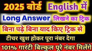 English mein long answer कैसे लिखेंयाद करें how to learn long answer अंग्रेजी पास होने की ट्रिक [upl. by Ahsiened]