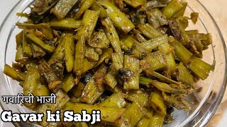 Gavarichi bhaji  Gavarfali ki Sabji  गवारीची भाजी  cluster beans recipe [upl. by Netram243]