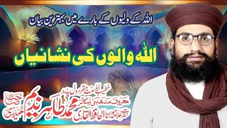 Allah Walon Ki Nishanian Allama Qari Muhammad Tahir Nadeem Haidri Chishti Jalalpuri [upl. by Nnylatsyrk545]