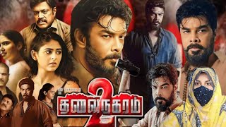 Thalainagaram 2 Tamil Full Movie 2023  Sundar C  Pallak Lalwani  Vadivelu  Movie Facts amp Review [upl. by Aenil]