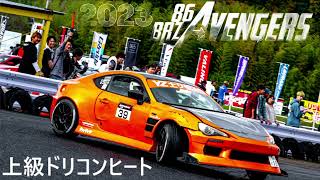 【茂原サーキット】86BRZAvengers 上級ドリコンヒート車載 ZN6ドリフト [upl. by Aytnahs]