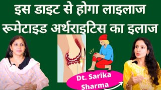 Cure Rheumatoid Arthritis With Diet। इस डाइट से ठीक हो सकता है रूमेटाइड अर्थराइटिस।Dt Sarika Sharma [upl. by Tebor]