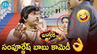 Sampoornesh Babu Comedy Scene  Kobbari Matta Comedy Scenes  Shakeela  Kathi Mahesh ID VIP [upl. by Goran]