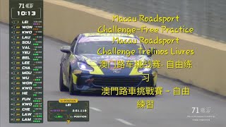 Macau Roadsport ChallengeFree PracticeMacau Roadsport Challenge Trelinos Livres澳门路车挑战赛 自由练习 [upl. by Col933]