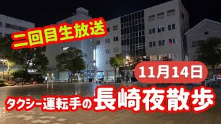 【長崎ライブ配信】繁華街を歩き回ります！長崎 Nagasakiview 散歩 [upl. by Gordan]