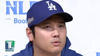 大谷翔平は、第5戦でドジャースの先発投手・山本由伸とパドレスの先発投手・ダルビッシュ有の予想される対戦を見るのを楽しみにしていると語った。 [upl. by Nicolai478]