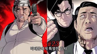 Manager Kim Chapter 23 Explained in Hindi [upl. by Eolcin]