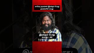 💔 நகைச்சுவை நடிகர்கள் இறக்கும் போது அவர்களின் வயது 💔 Tamil Comedy Actors Death List [upl. by Ettenav]