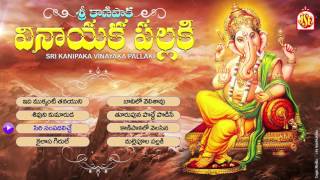 Mallepoola Pallaki  Hit Songs  Jukebox  Lord Ganesh Special Songs  SRI KANIPAKA VINAYAKA [upl. by Ytsirc527]