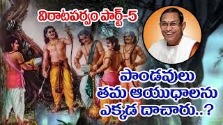 అజ్ఞాతవాసం కోసం పాండవులు తమ ఆయుధాలు దాయుట  virataparvam  mahabharatam  vedavyasa  srikrishna [upl. by Ignatius]