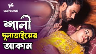 দুলাভাইয়ের ভালোবাসা DulaVaiyer Valobasha  Art Film By Short Film  Farhan Nishu 2024 [upl. by Tyne]