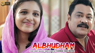 അത്ഭുതം  Malayalam Super Hit Home Cinema Albhutham  Malayalam Short Film  Full HD [upl. by Denbrook]